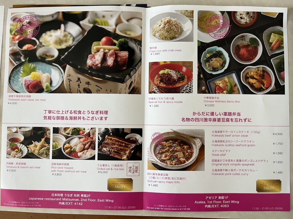 お部屋に置いてあった案内書📗