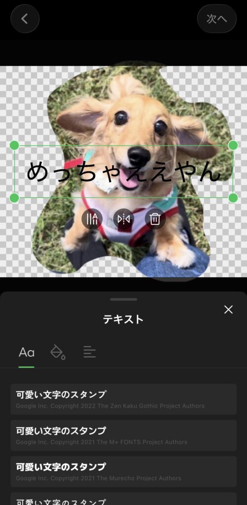 セリフはテキスト機能でポチポチ入力