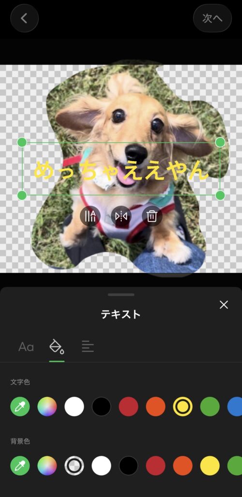 色もフォントも選び放題です🎨