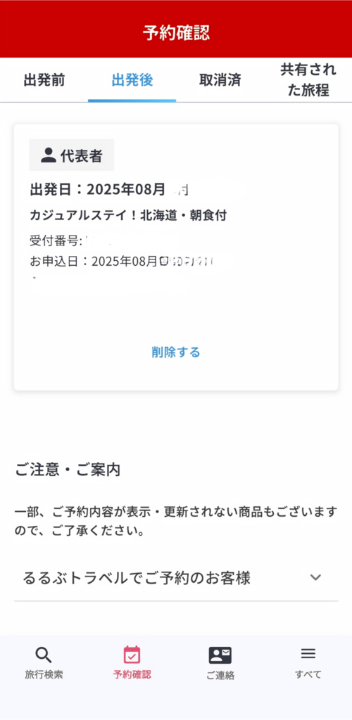 JTBアプリの旅程確認。飛行機も宿もひと目で分かって安心でした📱
