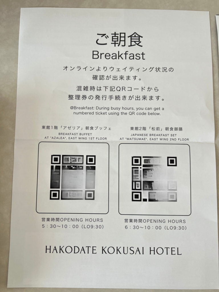 朝食会場の状況確認できるQRコード😅