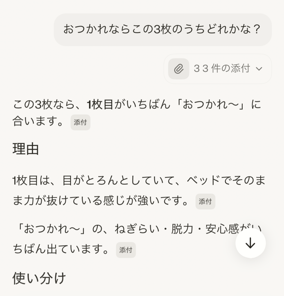 写真の表情まで見て、選んでくれました😉