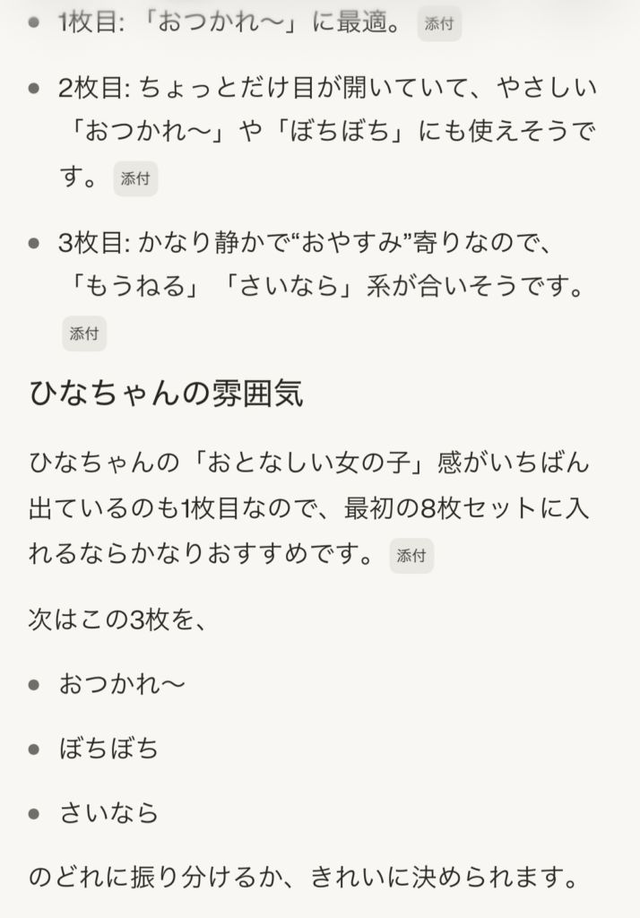ひなのの性格まで考えて、選んでくれました😉