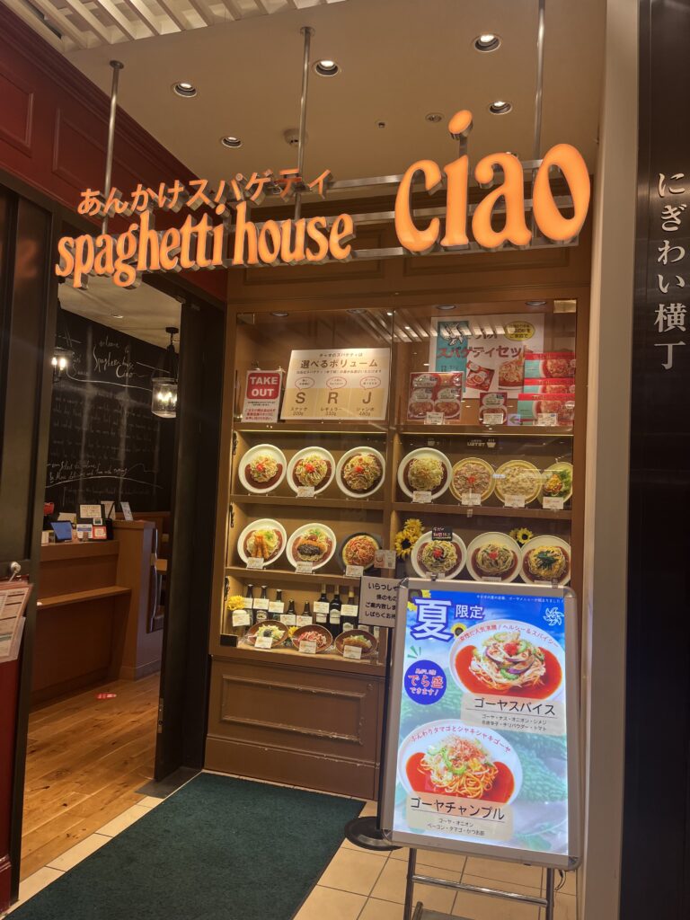オフ会帰りの定番だという、あんかけスパの『チャオ』🍝
