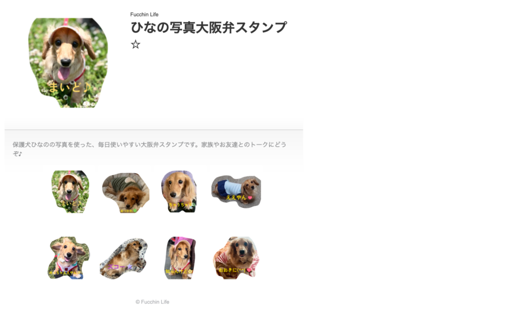「ひなの写真大阪弁スタンプ☆」完成です🎉