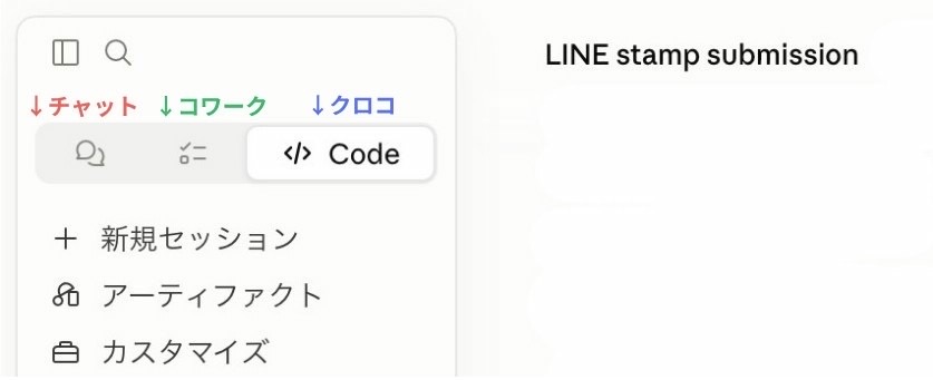 Claudeアプリ上部のチャット・Cowork・Codeを切り替えるアイコンの位置