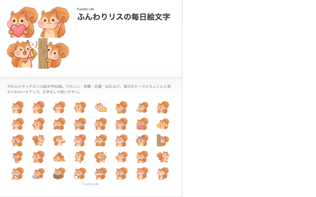 Geminiで作ったふんわりリスのLINE絵文字40個