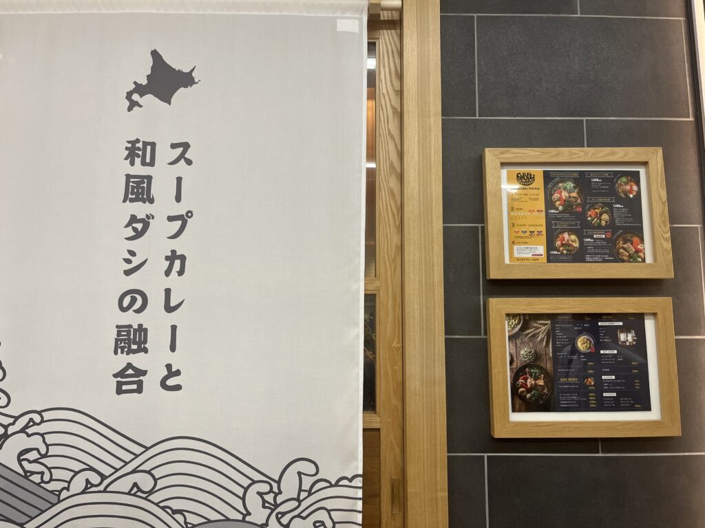 札幌駅から地下道をずっと歩いてたどり着いたスープカレーお店
