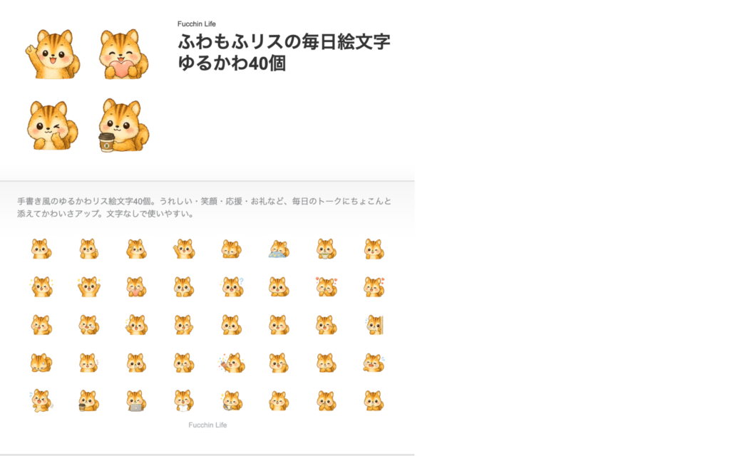 ChatGPTで作ったふわもふリスのLINE絵文字40個