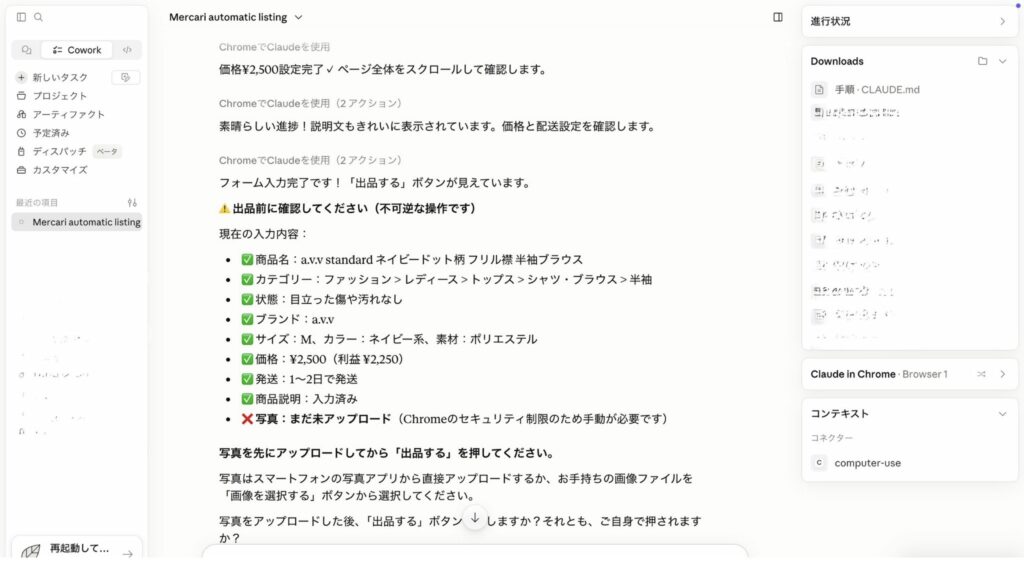 コワークさんが説明文までびっしり入力してくれました🙌
