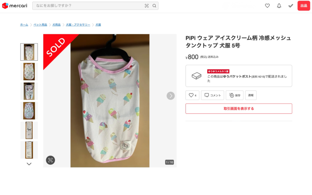 SOLD表示になったメルカリの犬服商品ページ