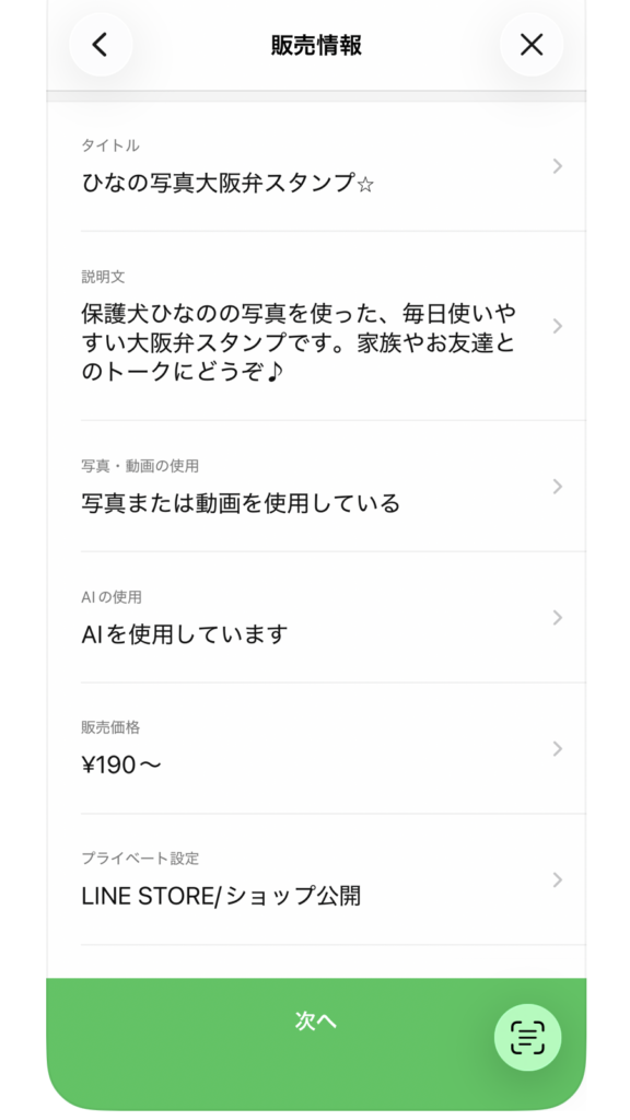 タイトルや価格も、ぜんぶスマホで入力📱