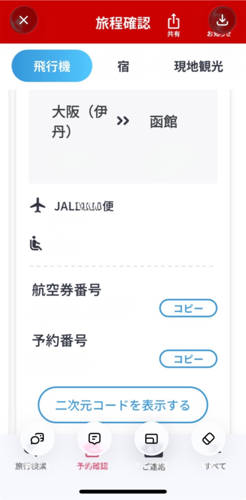 予約内容もアプリでいつでも確認。安心して当日を迎えられました😊