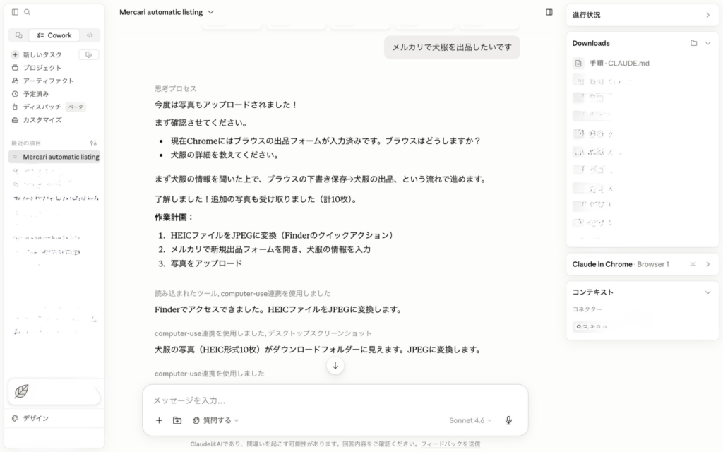 クロコにメルカリ出品依頼した時の画面スクショ📸
