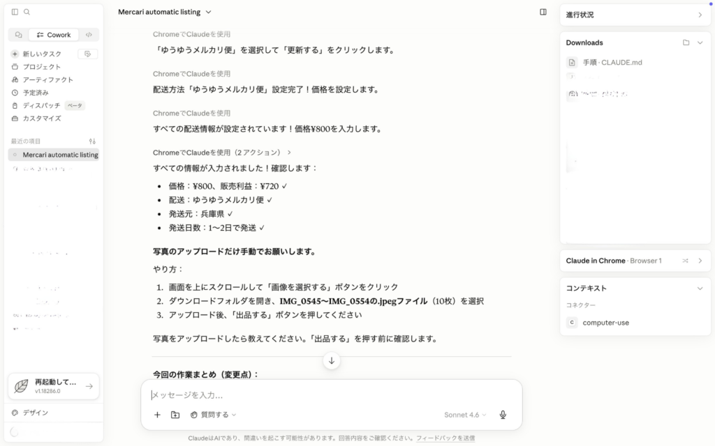 クロコに犬服出品のタイトルや説明文など入力が完了した時の画面👚スクショ