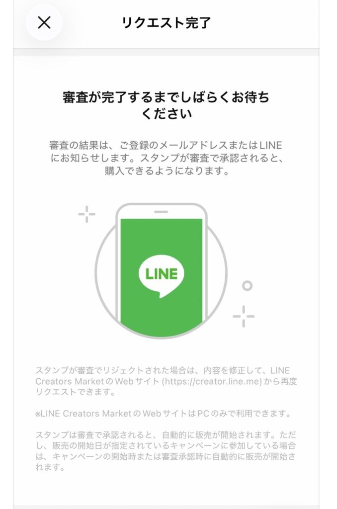 申請完了！あとは審査を待つだけ🍀