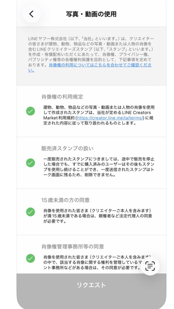 写真を使う時は、ここをしっかり確認✅