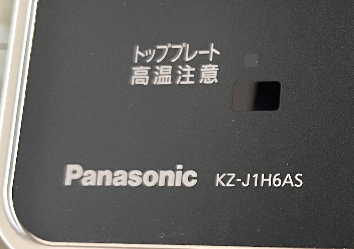 届いたIHの品番ラベルKZ-J1H6AS