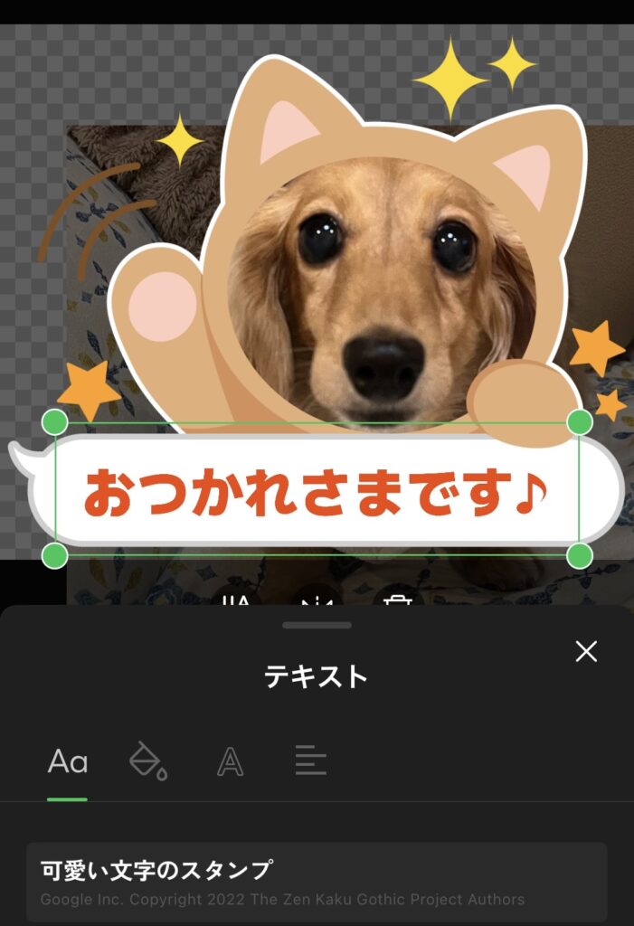 文字を入れるスペースがついたフレームに「おつかれさまです♪」と入れたスタンプ
