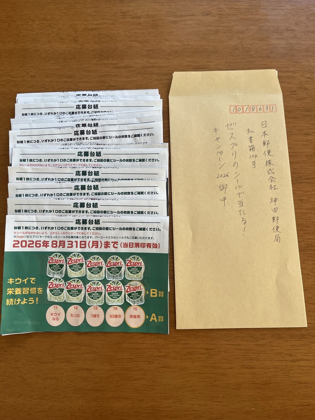 応募台紙の束と、宛名を手書きした茶色の封筒