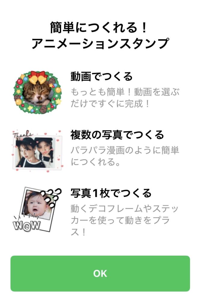 アニメーションスタンプの3つの作り方が表示された画面