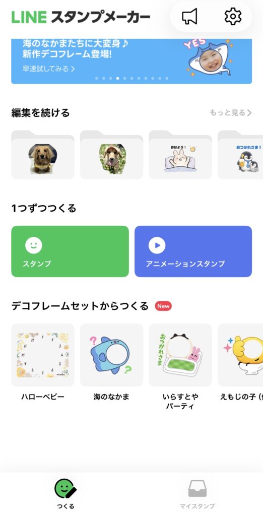 LINEスタンプメーカーでアニメーションスタンプとデコフレームセットを選ぶ画面