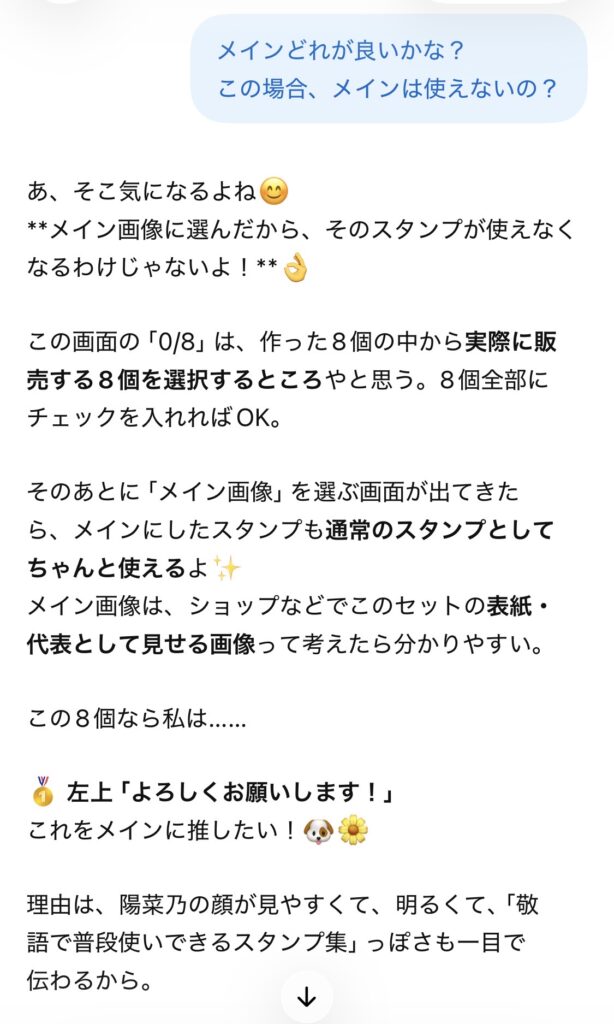 ChatGPTにLINEスタンプメーカーの画面を見せて相談しているところ