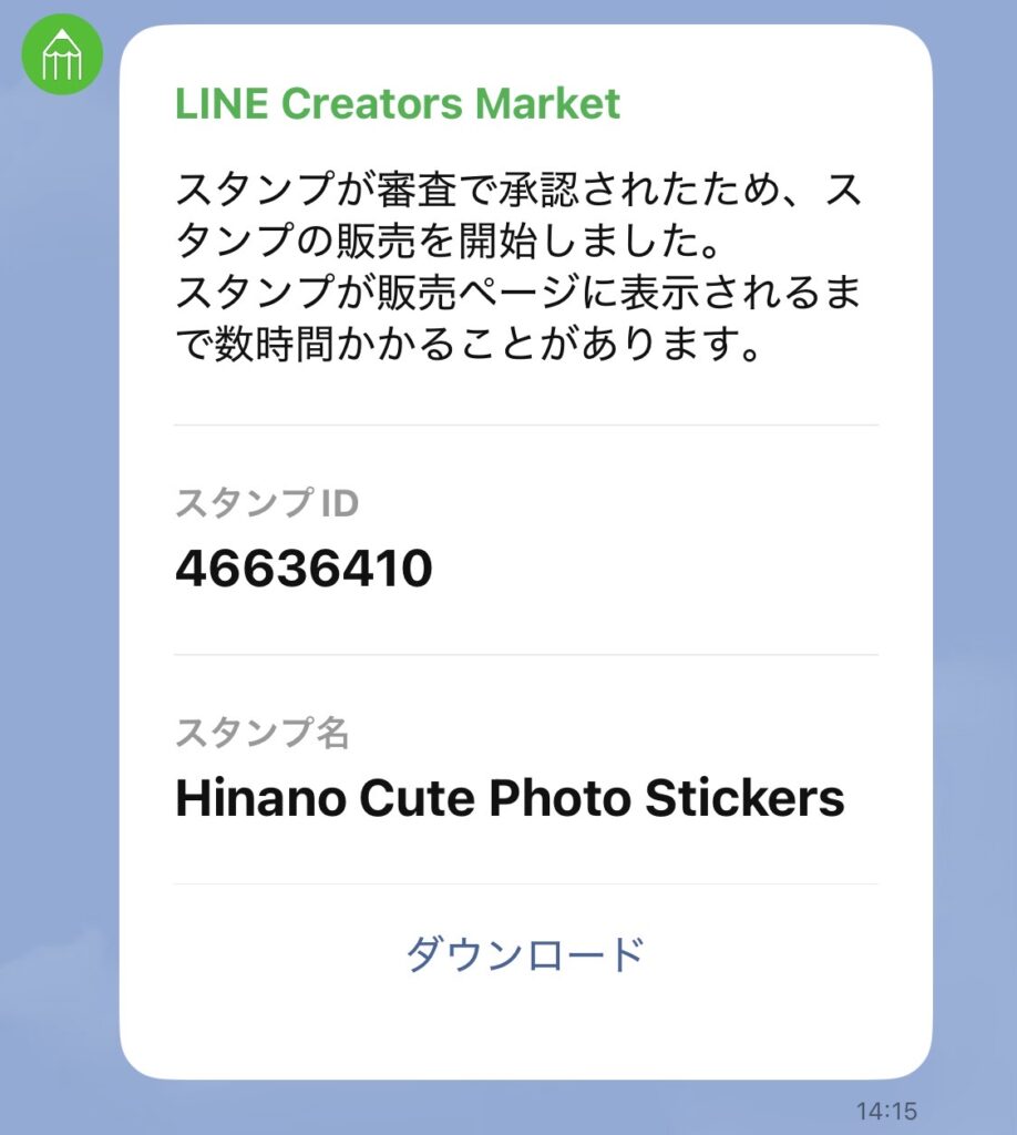 LINE Creators Marketからスタンプ承認・販売開始のお知らせが届いた画面