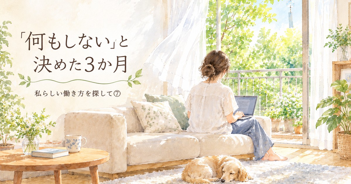 水彩イラスト：初夏のリビング。ソファに座ってノートパソコンを開く女性の後ろ姿と、ラグで眠るダックスフンド