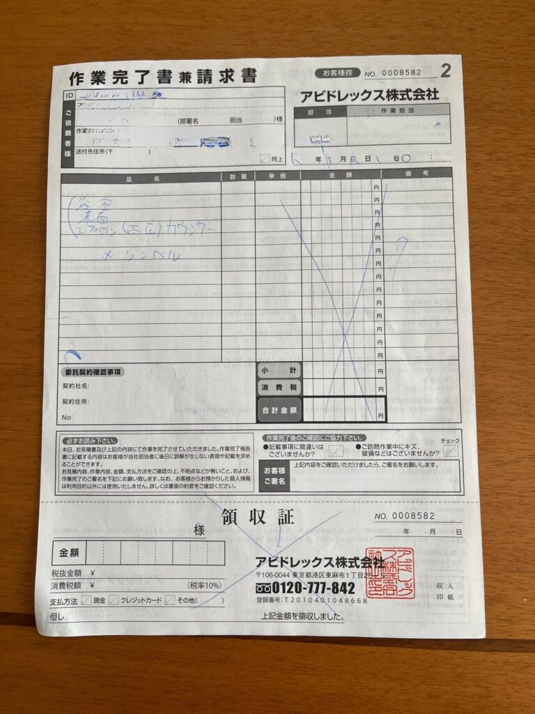 作業完了書兼請求書。品名の欄に浴室・洗面・エプロン高圧・カウンターと手書きされている